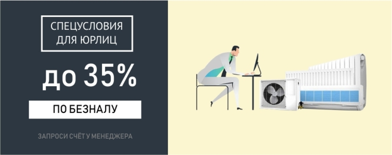 Скидки для бизнеса