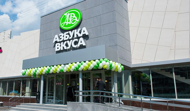Сеть магазинов «Азбука Вкуса»