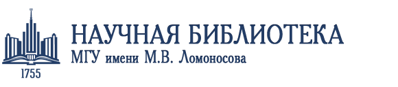 Логотип научной библиотеки МГУ им. Ломоносова