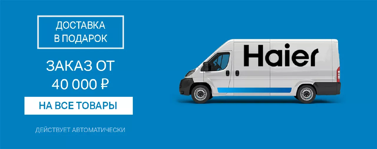 Доставка в подарок